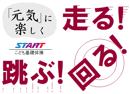 体操教室 名古屋市 こども 鉄棒 跳び箱 マット運動 体育教室 スポーツ教室 体操教室 名古屋市 こども 鉄棒 跳び箱 マット運動 体育教室 スポーツ教室