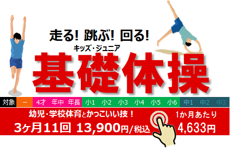 taiso201910.PNG