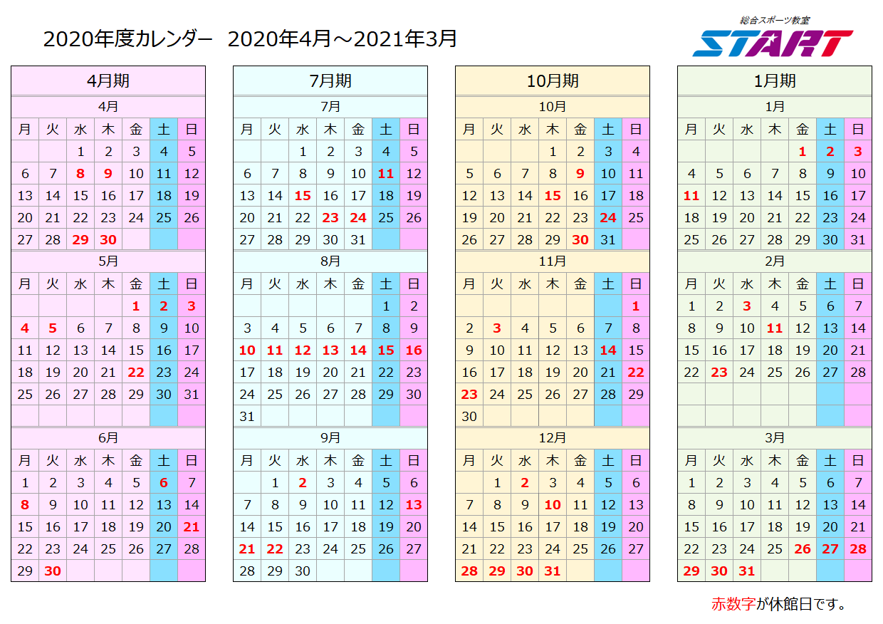 総合スポーツ教室 Start 講座スケジュール 営業日 休講日カレンダー