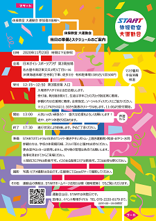名古屋 体操教室 運動会 小学校 幼稚園 2020 名古屋 体操教室 運動会 小学校 幼稚園 2020