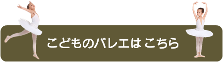 こども バレエ教室 バレエスクール 名古屋市 こども バレエ教室 バレエスクール 名古屋市