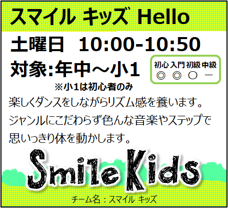 総合スポーツ教室 Start ストリートダンス Hiphop キッズダンス 名古屋市