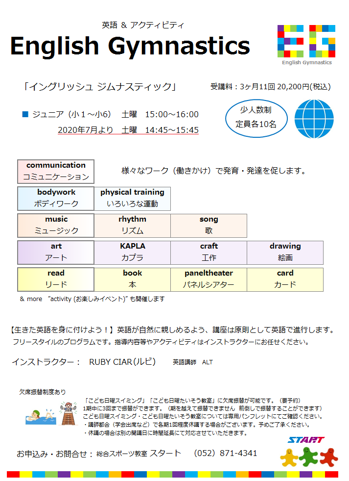 総合スポーツ教室 Start 名古屋 水泳教室 スポーツクラブ お知らせ