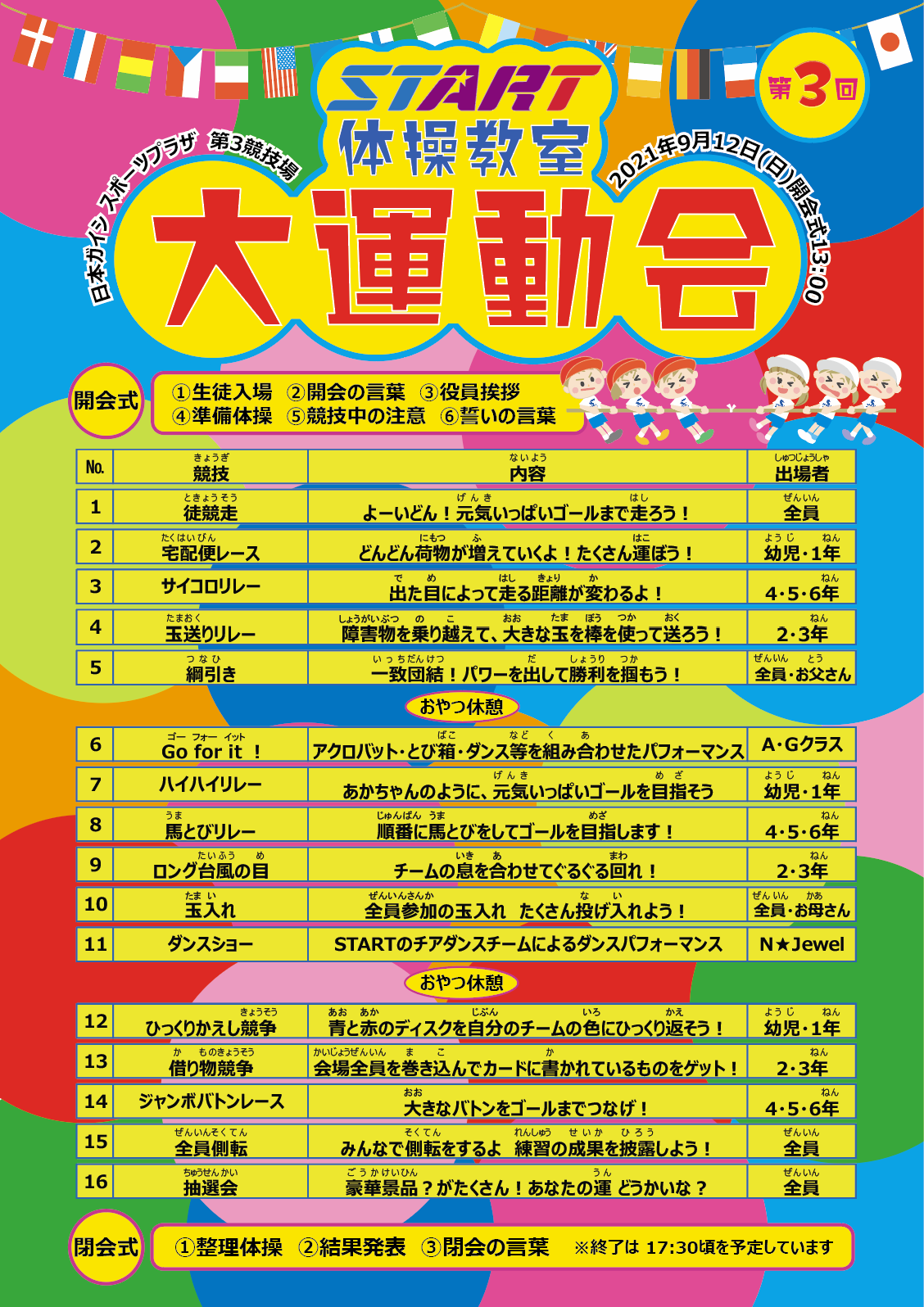 undoukai2021program-omote4.PNG undoukai2021program-omote4.PNG
