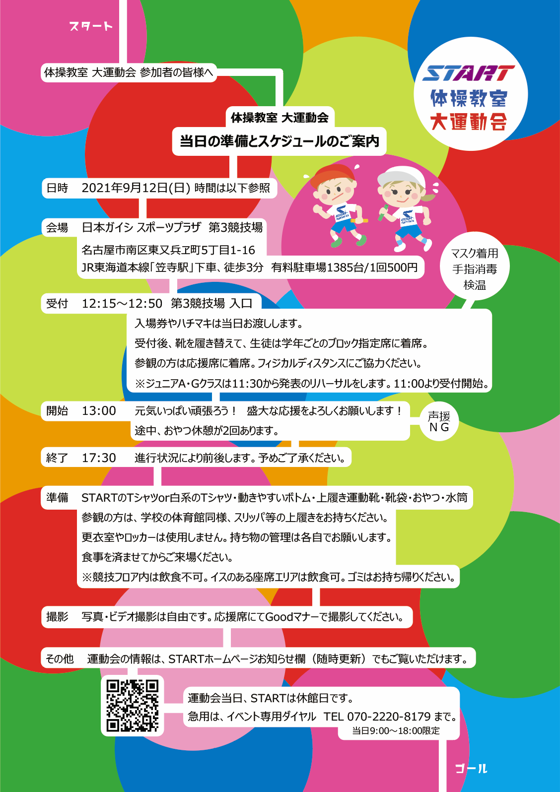 総合スポーツ教室 Start お知らせ