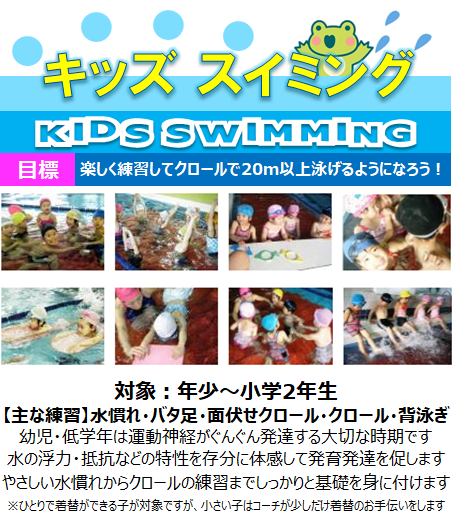 名古屋市　水泳教室　キッズ　幼児　こども　子ども