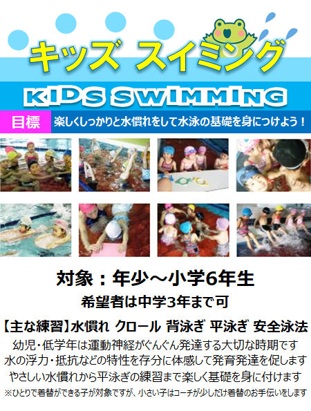 kidsswim202304-2.PNG